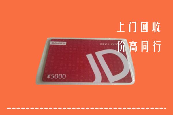 三元区回收京东卡