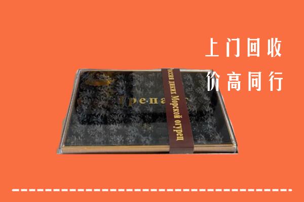 三元区回收礼盒海参