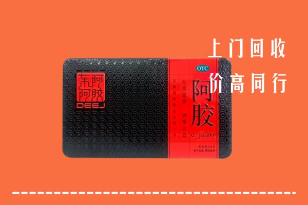 三元区回收阿胶